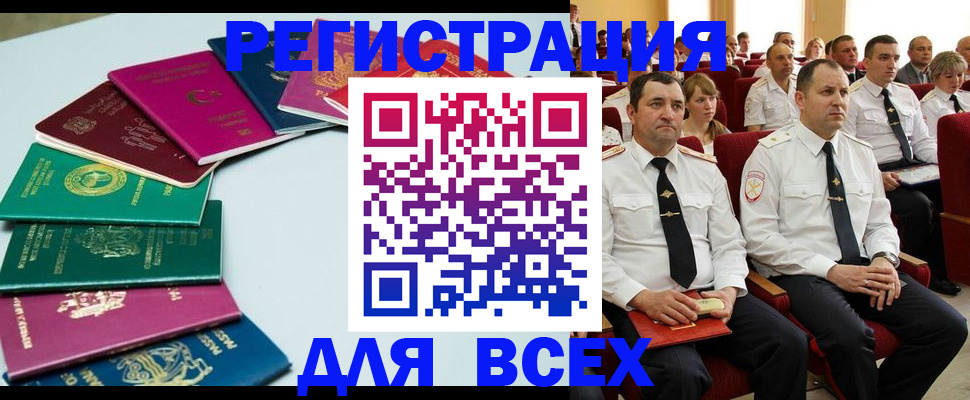 прописка для работы в Пушкино