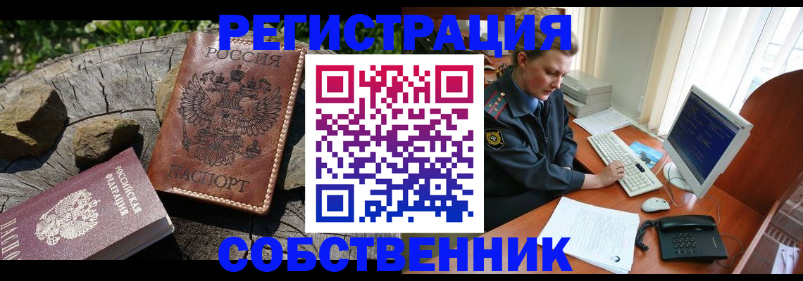 временная регистрация для школы в Пушкино