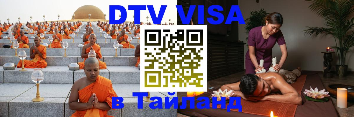 Цены на DTV визу в Таиланд — пакеты услуг, достаточно даже паспорта - Пушкино  10.01.2026 